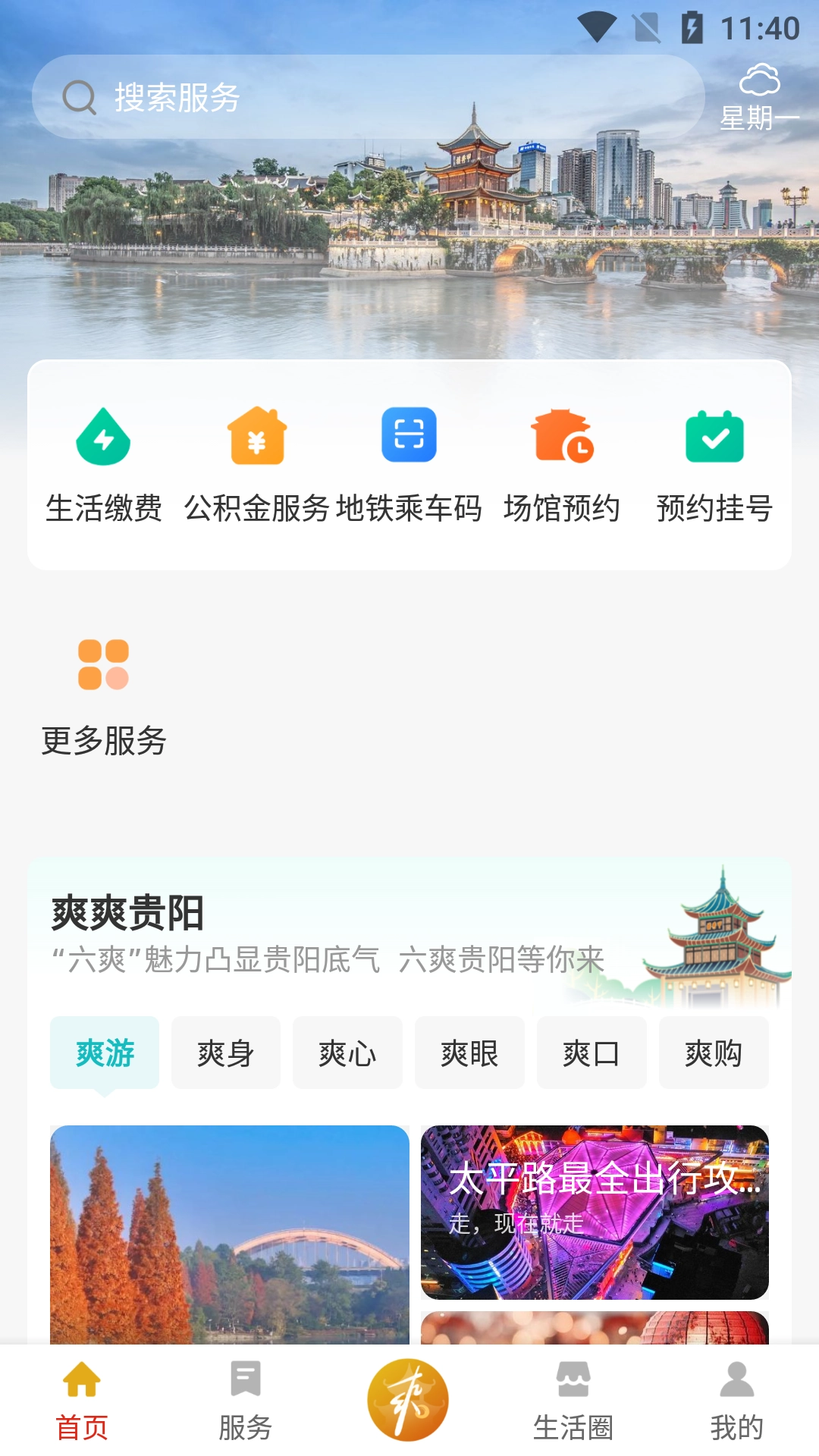 爽贵阳直装版