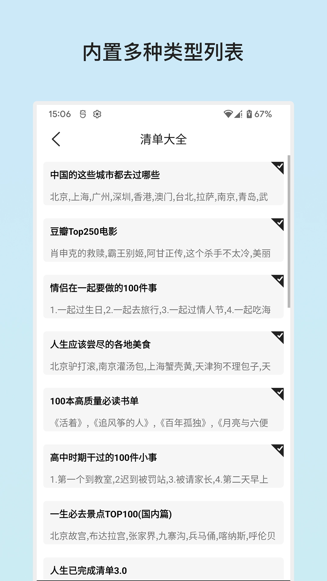余生清单图2