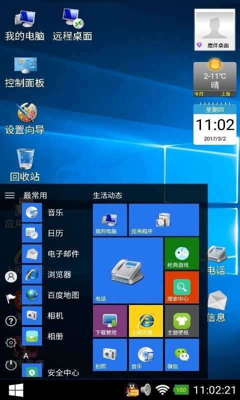 电脑桌面图2