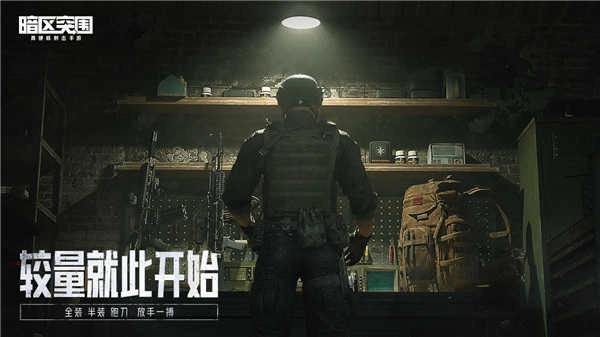 暗区突围正式版(2)