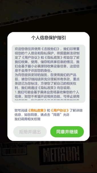 击败他们红包版图2