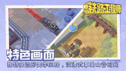 铁路工程师图3