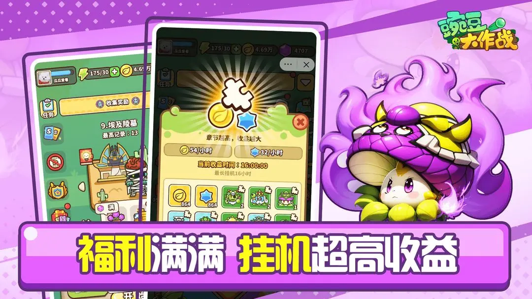 豌豆大作战本手游无广告版图3