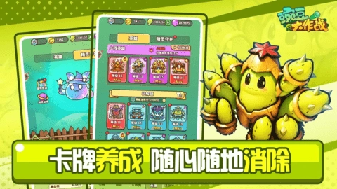 豌豆大作战本手游无广告版图1