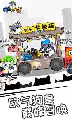 狗头大作战正版图3