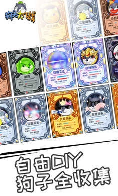 狗头大作战正版图1