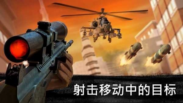 狙击3D刺客游戏无广告版图2