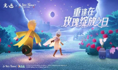 光遇正版