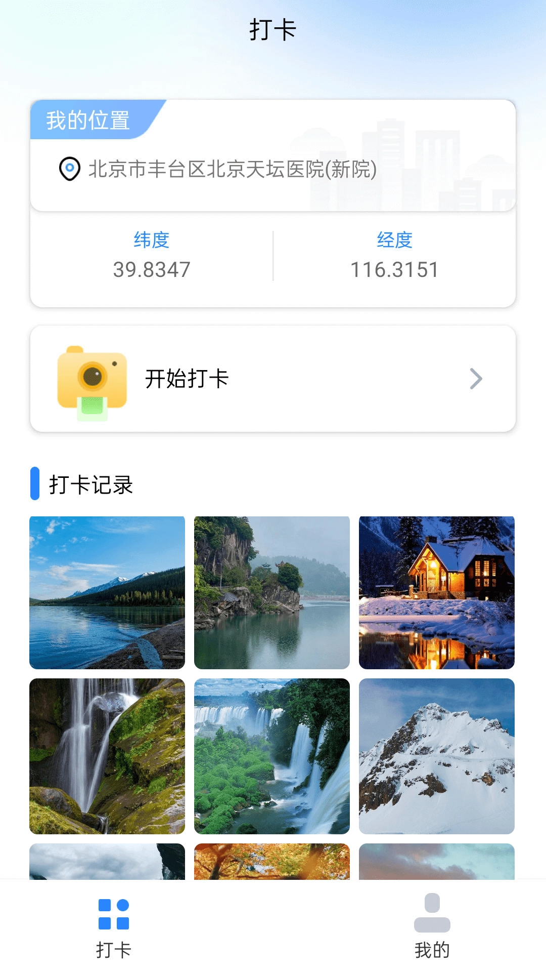 打卡宝图2