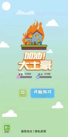 加油大土豪红包版图4