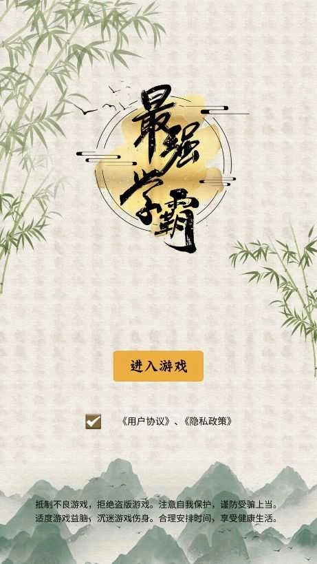 最强学霸1