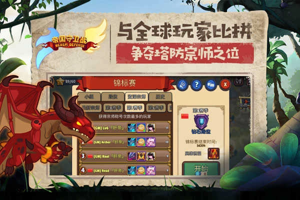 帝国守卫战手机版图1