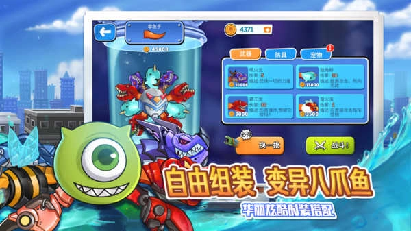 变异八爪鱼免广告游戏完整版图3