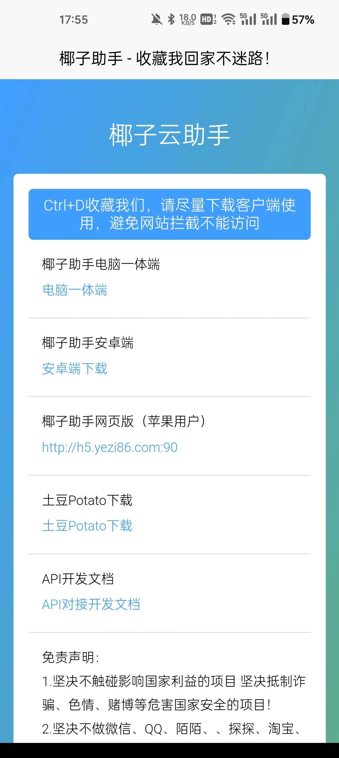 yezi椰子短信验证码 1