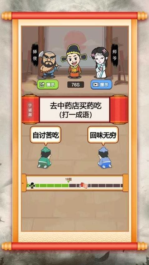 汉字小达人游戏纯净最新版图3