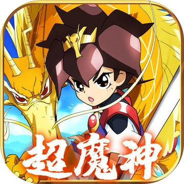 魔神英雄传神龙斗士