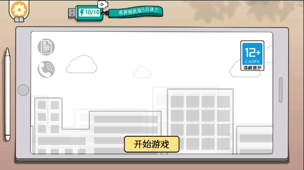 人生选择模拟图1