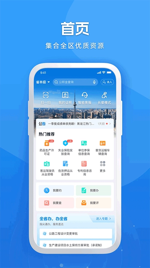 龙易办app官方版