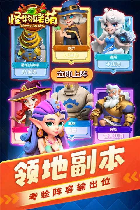 怪物联萌九游版