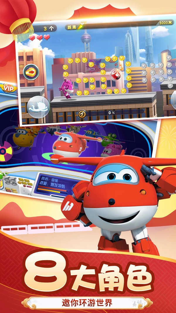 超级飞侠酷跑.0(3)