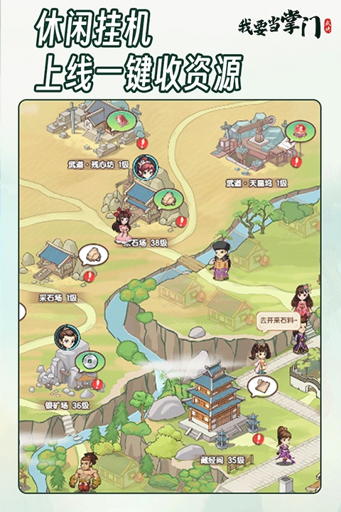 我要当掌门安卓版图3