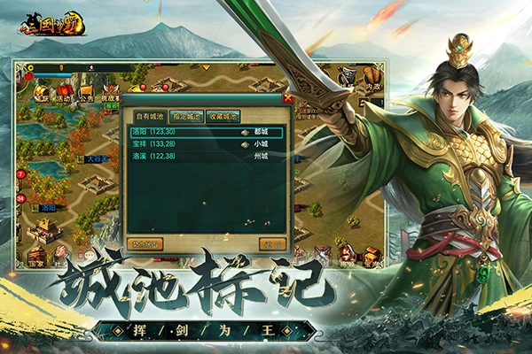 新三国争霸经典版图2