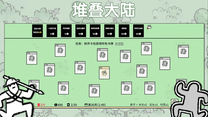 堆叠大陆 2