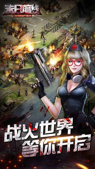 末日前线手游免费版图3