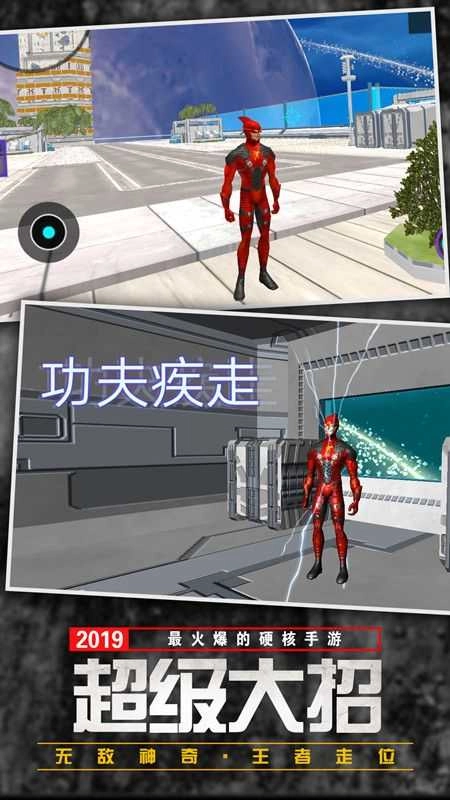 功夫疾走免费原版图3
