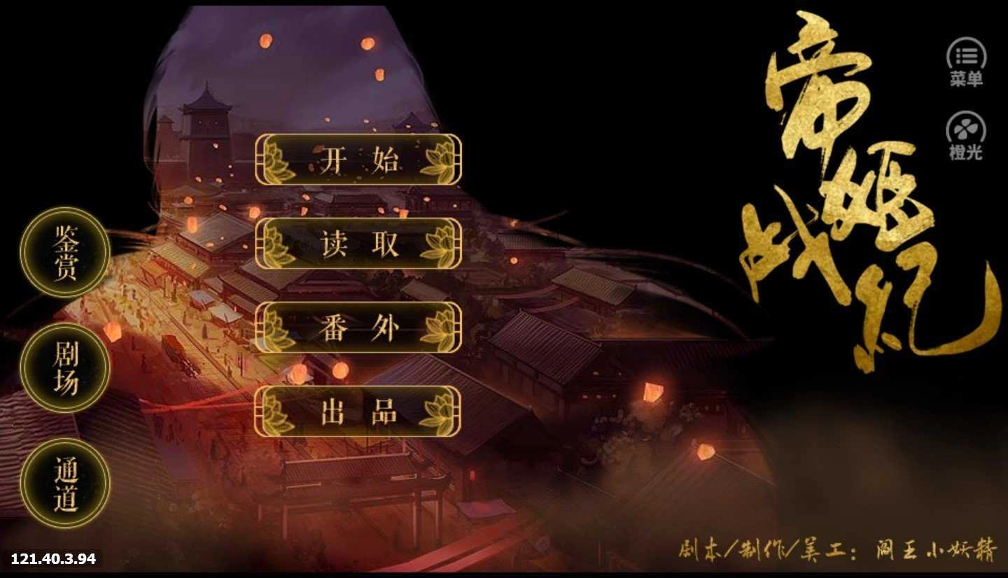 帝姬战纪最新