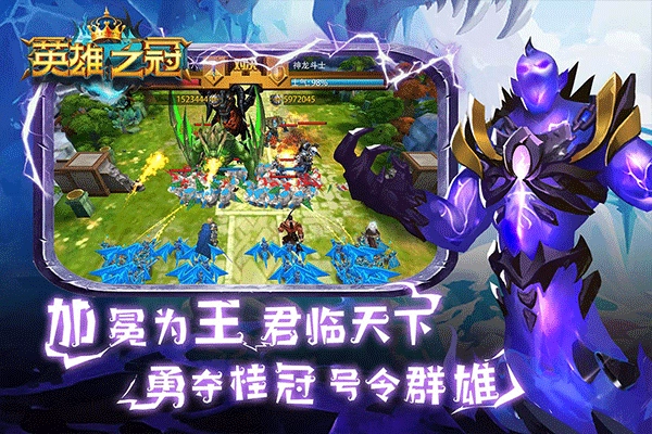 英雄之冠无广告版图5