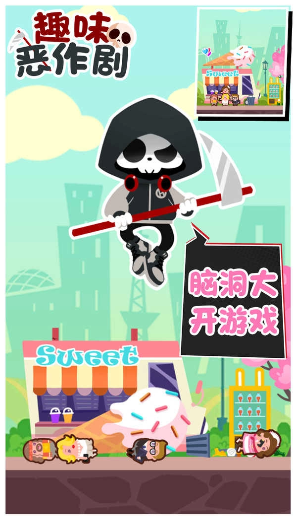 趣味恶作剧官方最新版图5