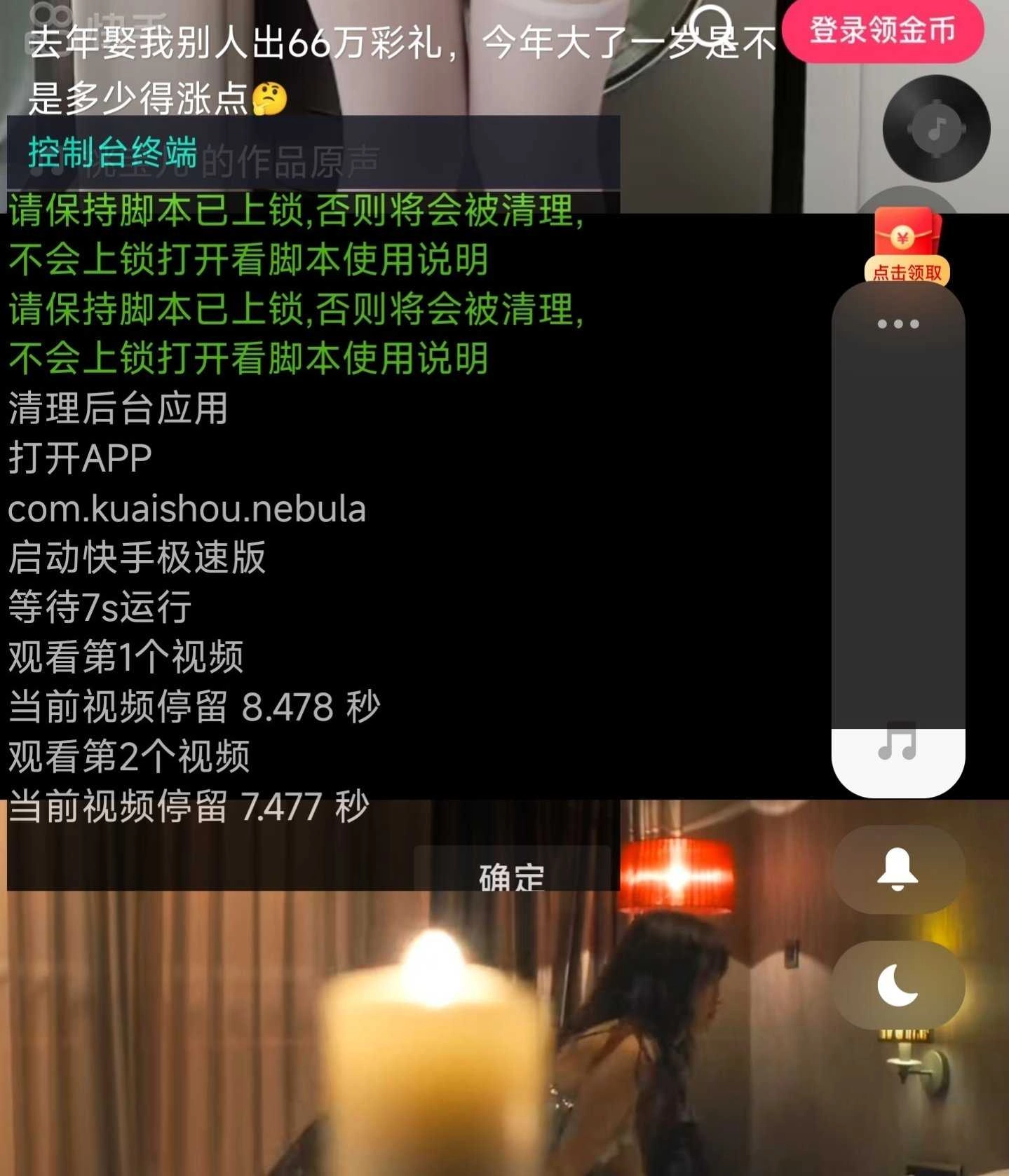 辛巴刷金币神器 图3