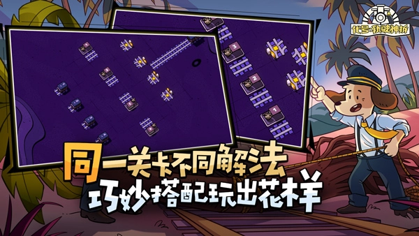 代号轨驶神拆最新版图2