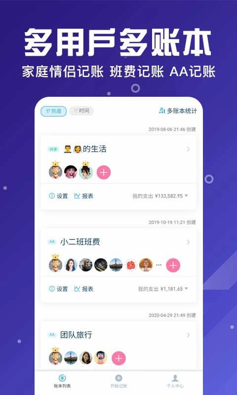 百事AA记账最新版图2