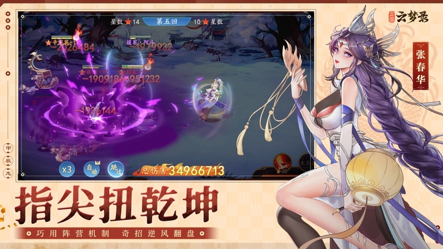 三国云梦录截图3