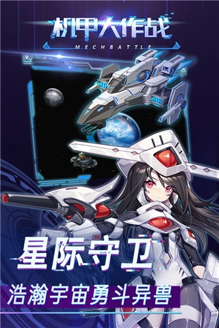 机甲大作战九游版图2