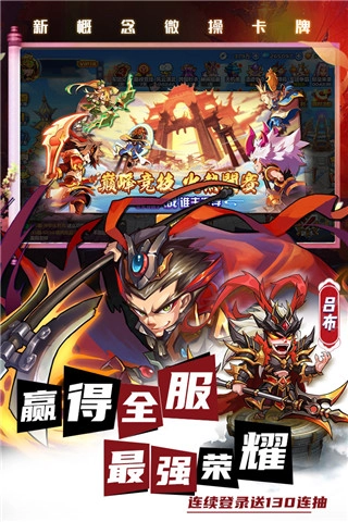 萌将风云红包版(2)