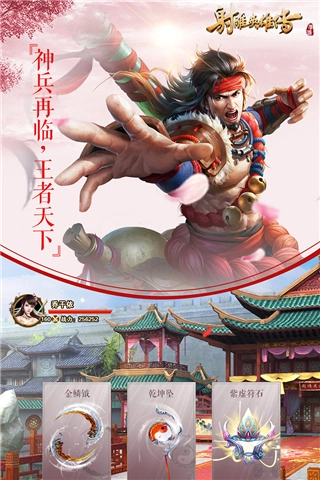 射雕英雄传九游版图2
