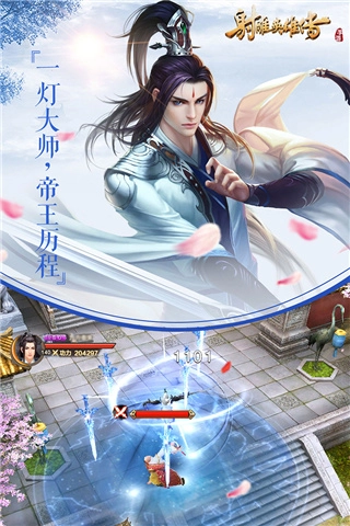 射雕英雄传九游版图4