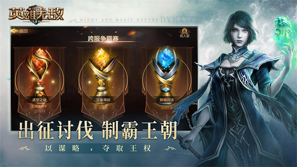 魔法门之英雄无敌王朝九游版图4