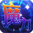 魔力世纪折扣版