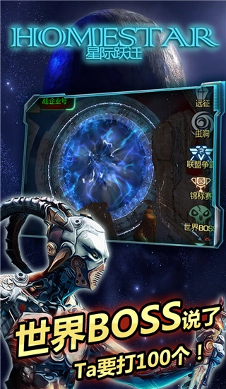 星际跃迁华为版(1)