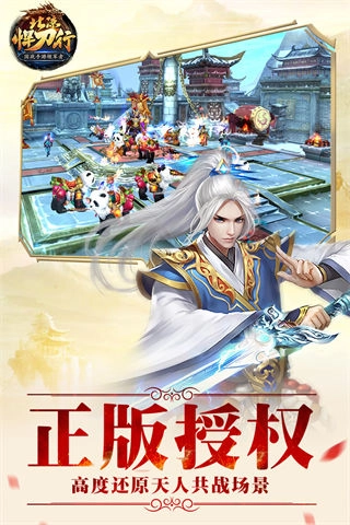 北涼悍刀行九游版截圖4