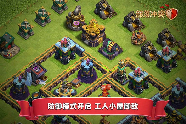部落冲突(Null's Clash)正版(5)