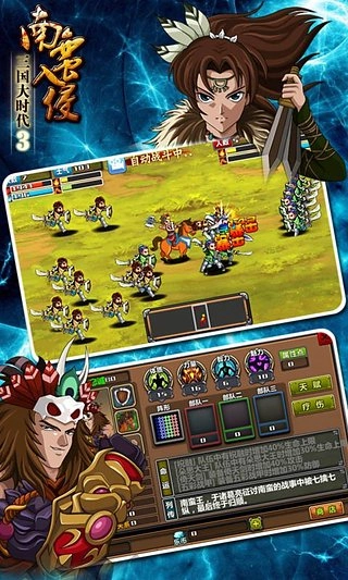 三国大时代3南蛮入侵上帝版(3)