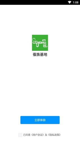 傣族基地最新版(1)