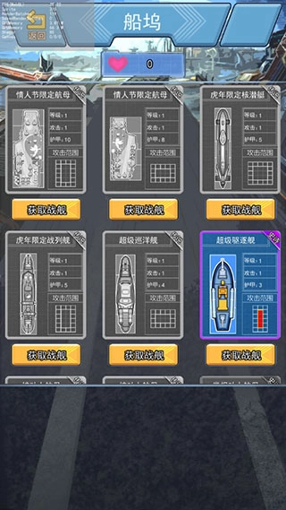 海战大师安卓官方版图3