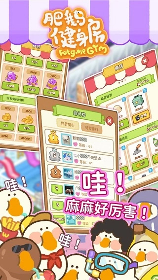 肥鹅健身房游戏图2