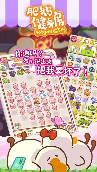 肥鹅健身房游戏图3